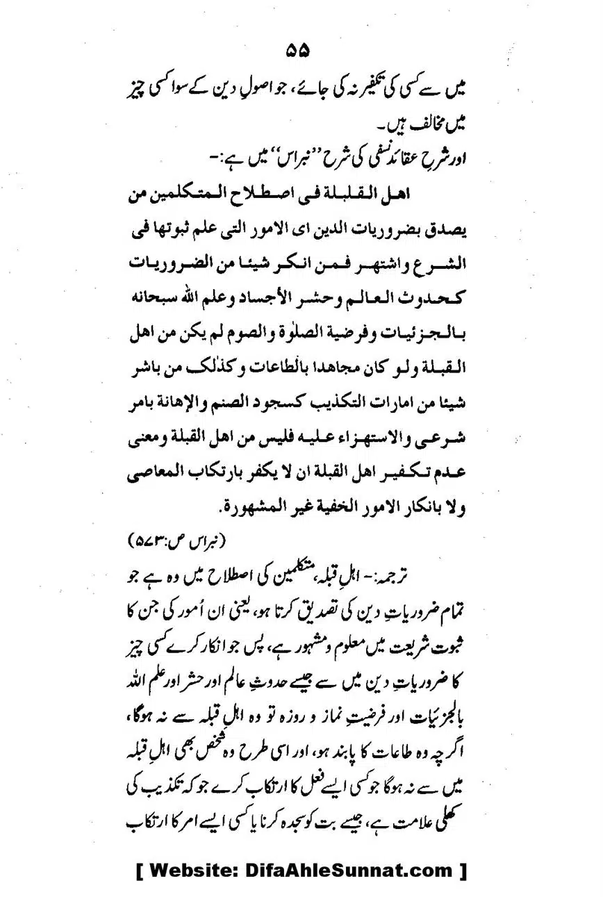 Emaan-Aur-Kufr_00057