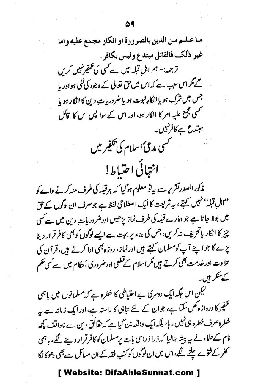 Emaan-Aur-Kufr_00061