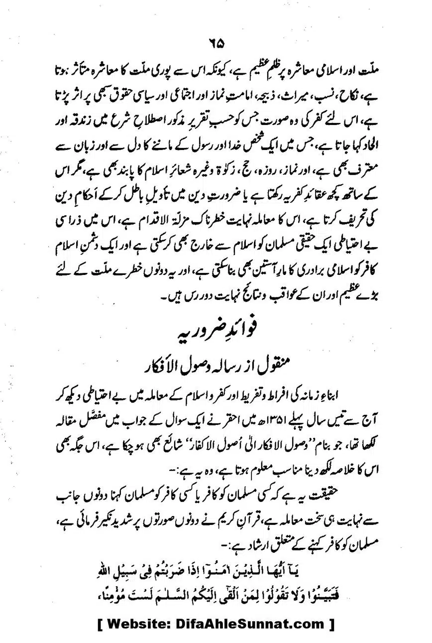 Emaan-Aur-Kufr_00067