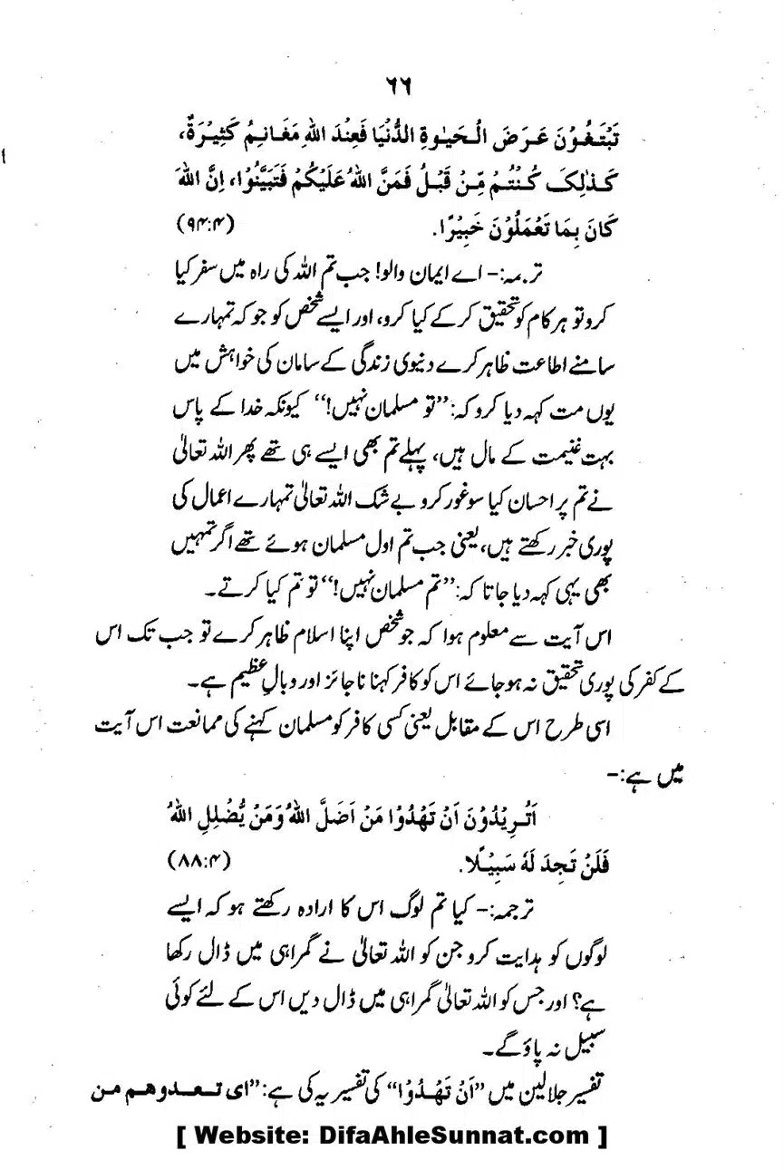 Emaan-Aur-Kufr_00068