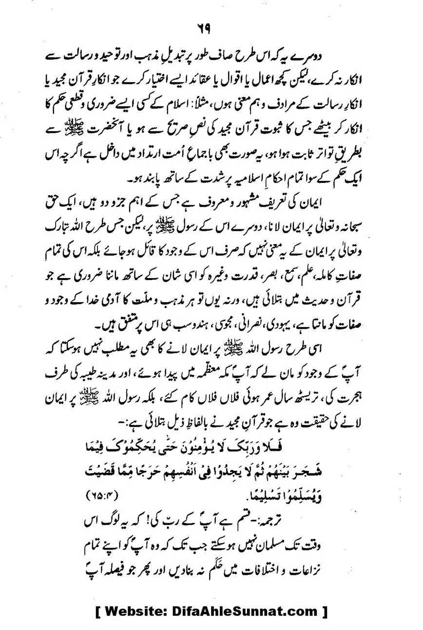Emaan-Aur-Kufr_00071