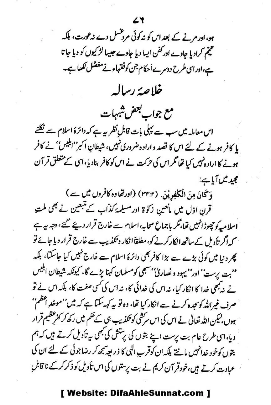 Emaan-Aur-Kufr_00078