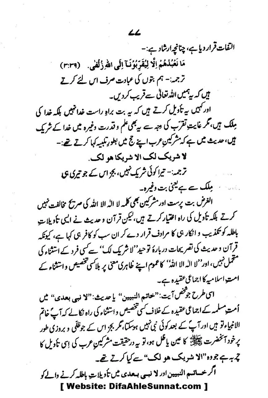 Emaan-Aur-Kufr_00079