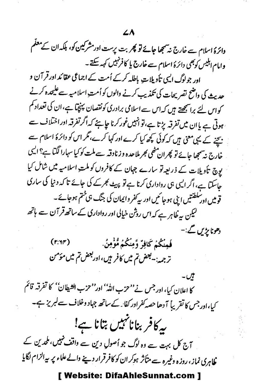 Emaan-Aur-Kufr_00080