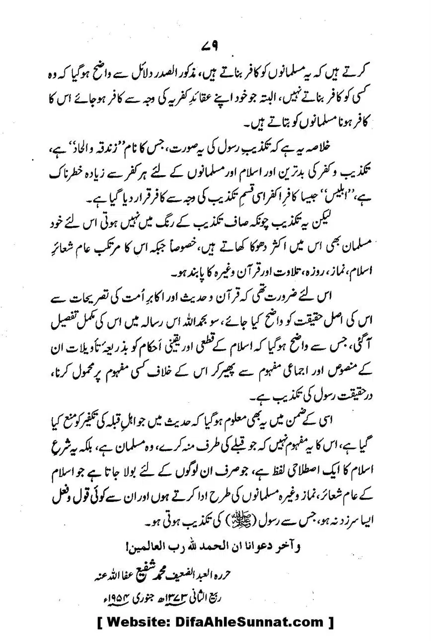 Emaan-Aur-Kufr_00081