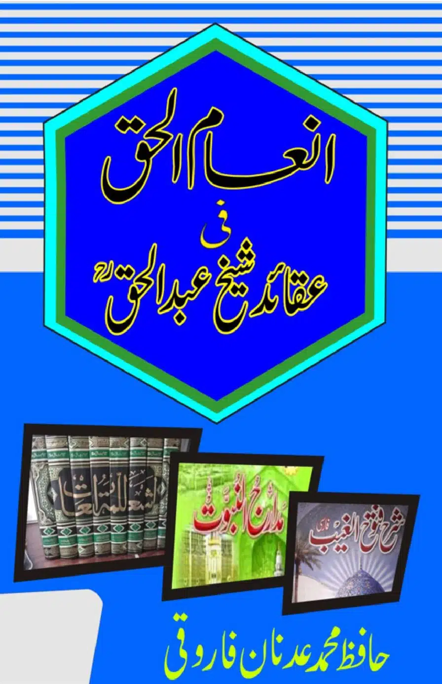 انعام الحق فی عقائد شیخ عبدالحق