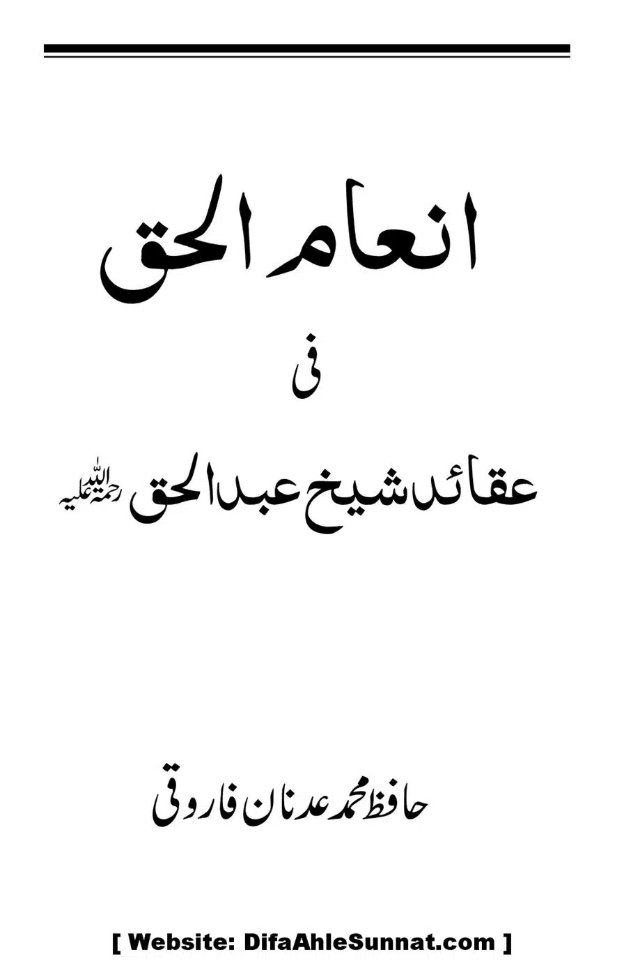 Inam-al-Haq-Fee-Aqaid-Sheikh-Abdul-Haq_00002