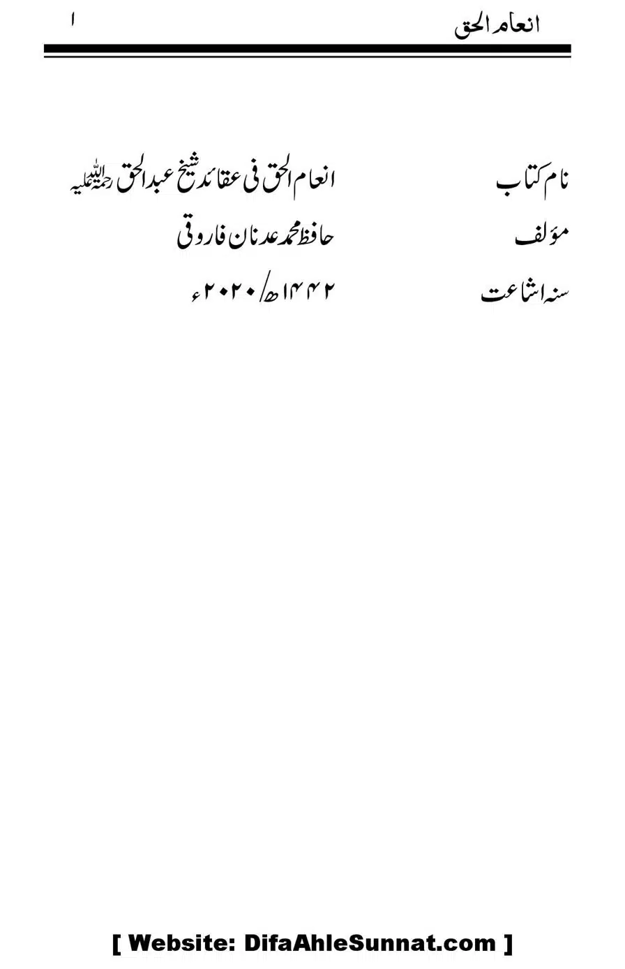 Inam-al-Haq-Fee-Aqaid-Sheikh-Abdul-Haq_00003