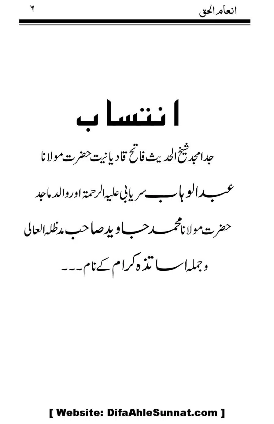Inam-al-Haq-Fee-Aqaid-Sheikh-Abdul-Haq_00008