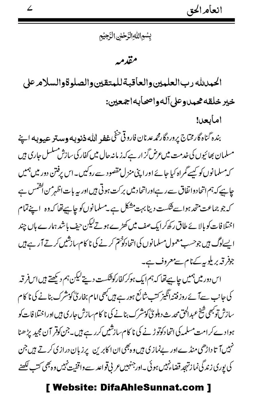 Inam-al-Haq-Fee-Aqaid-Sheikh-Abdul-Haq_00009