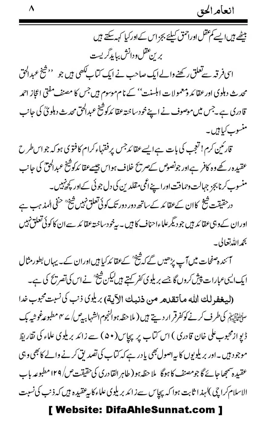Inam-al-Haq-Fee-Aqaid-Sheikh-Abdul-Haq_00010