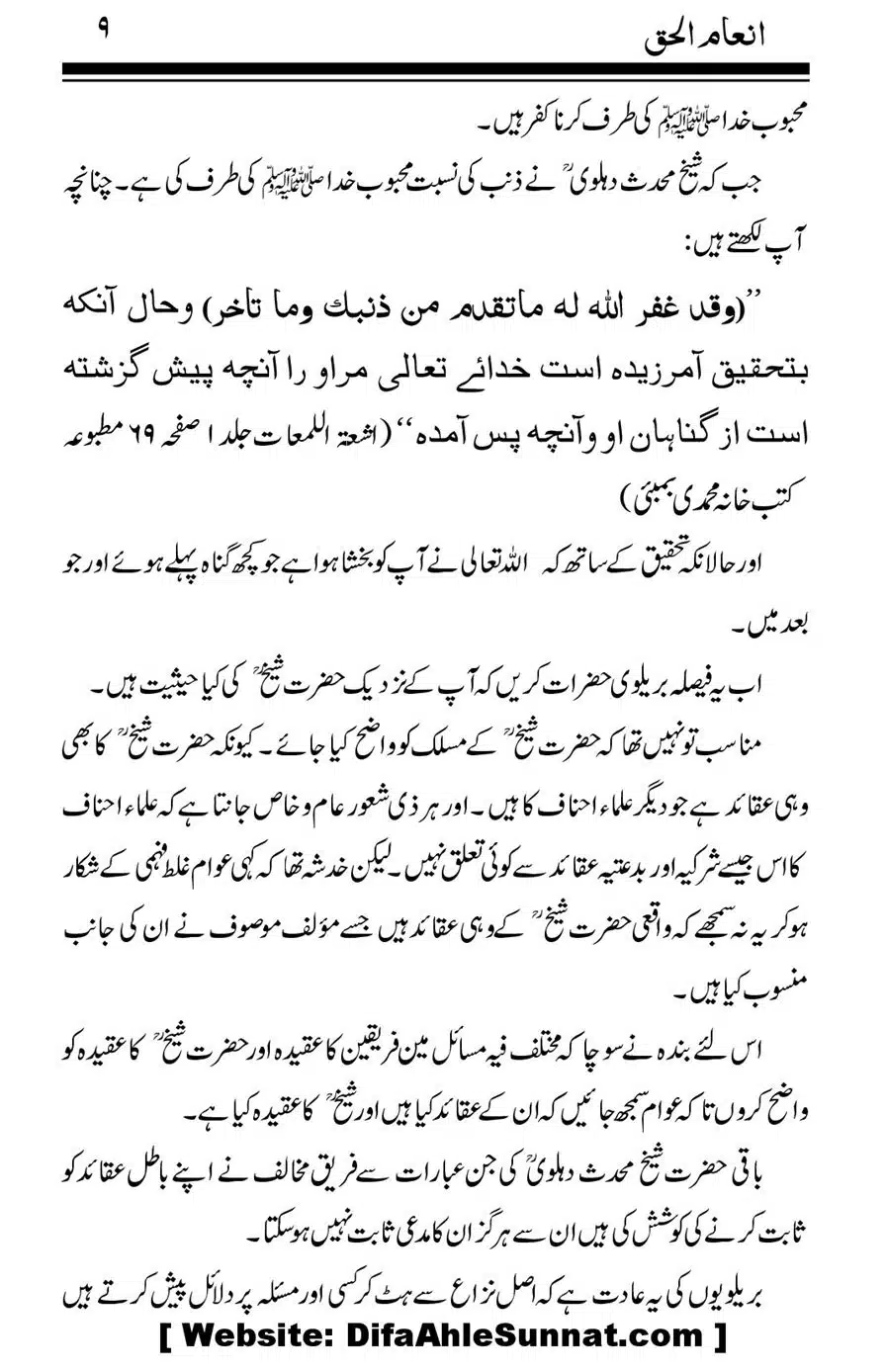 Inam-al-Haq-Fee-Aqaid-Sheikh-Abdul-Haq_00011