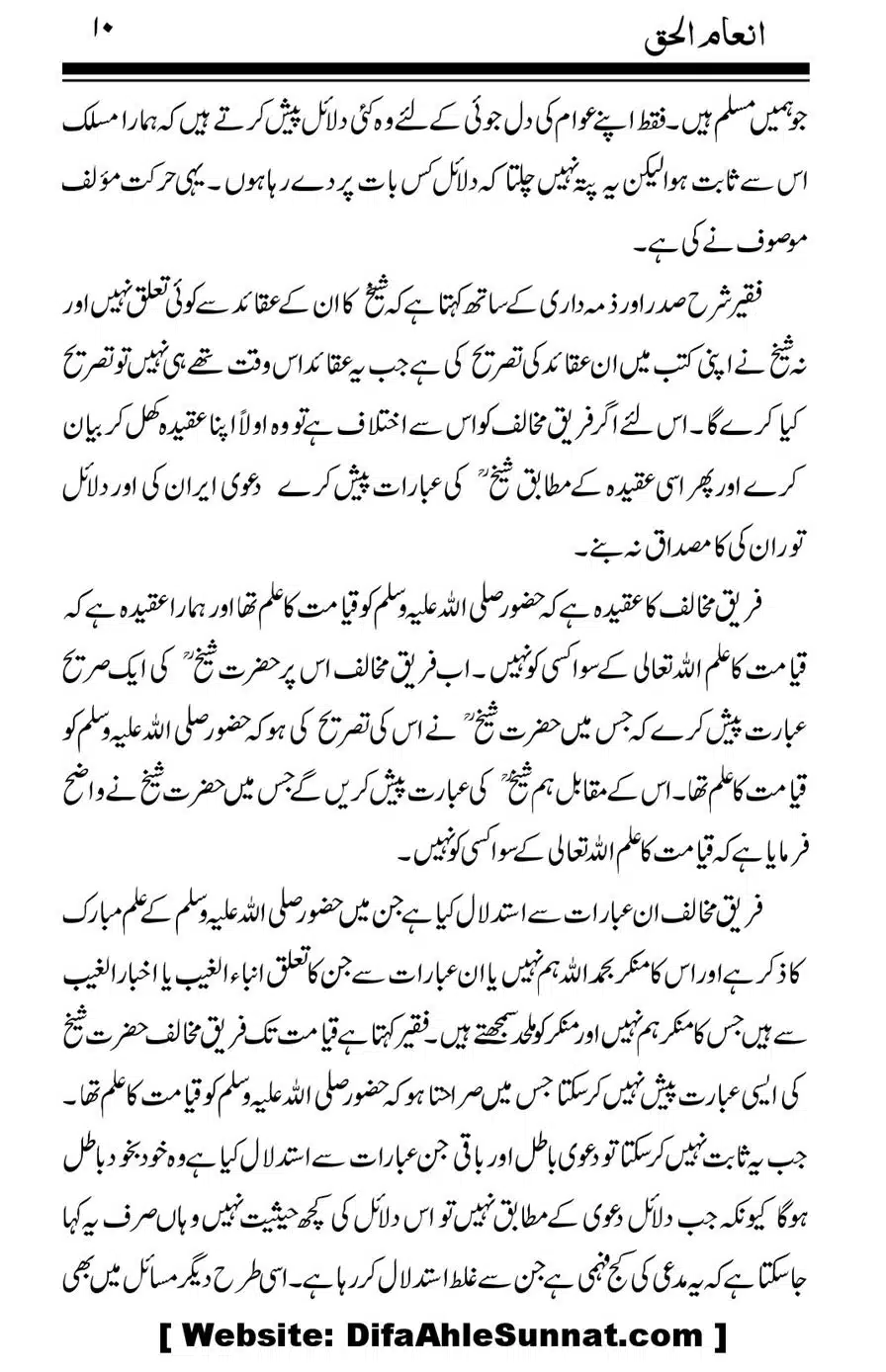 Inam-al-Haq-Fee-Aqaid-Sheikh-Abdul-Haq_00012
