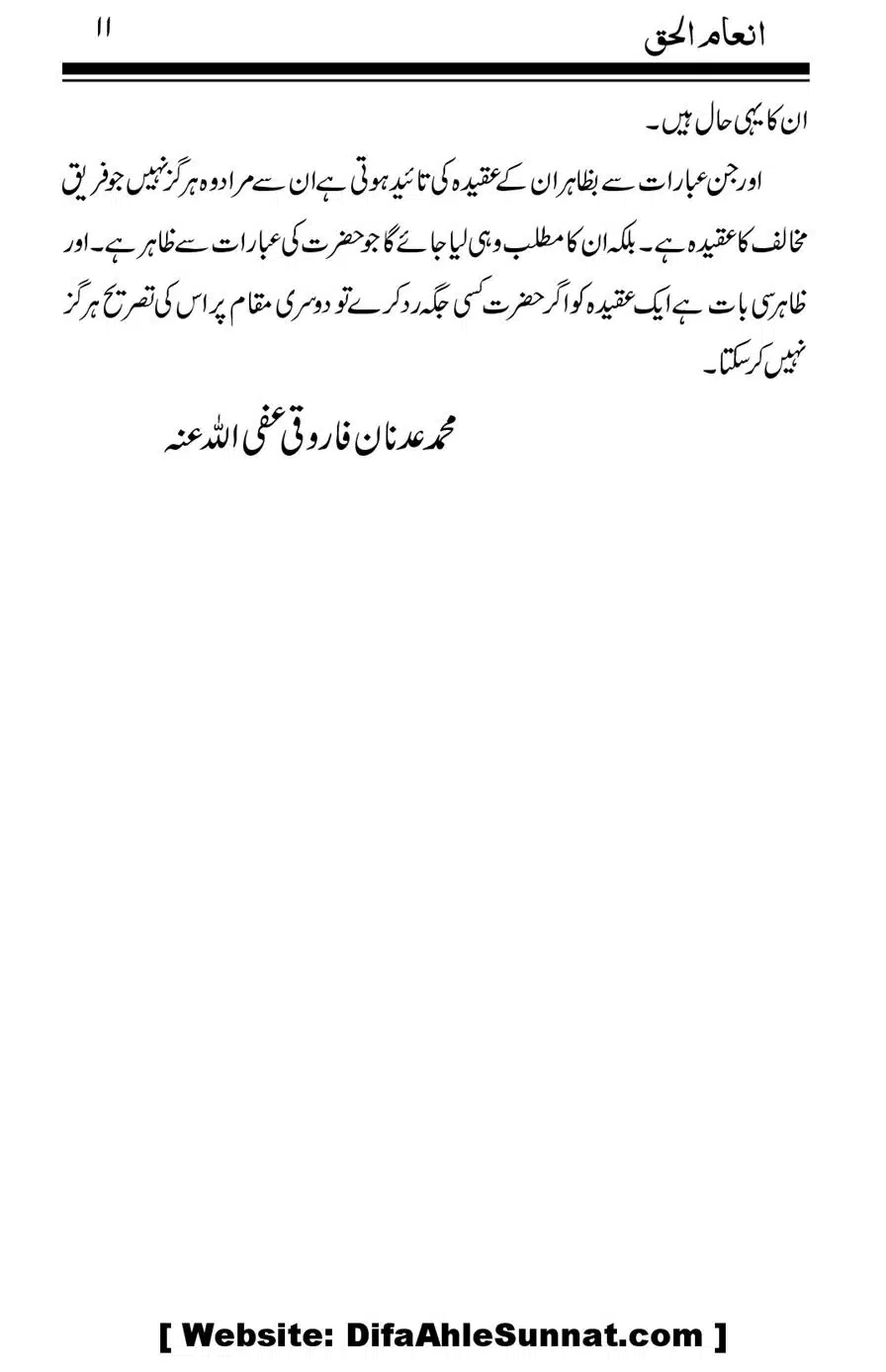Inam-al-Haq-Fee-Aqaid-Sheikh-Abdul-Haq_00013