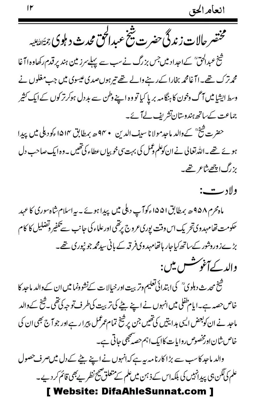 Inam-al-Haq-Fee-Aqaid-Sheikh-Abdul-Haq_00014