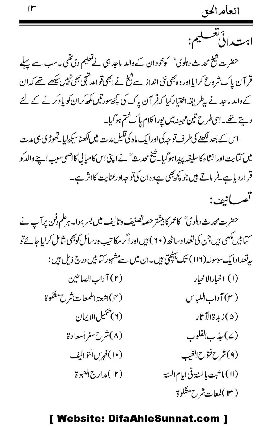 Inam-al-Haq-Fee-Aqaid-Sheikh-Abdul-Haq_00015