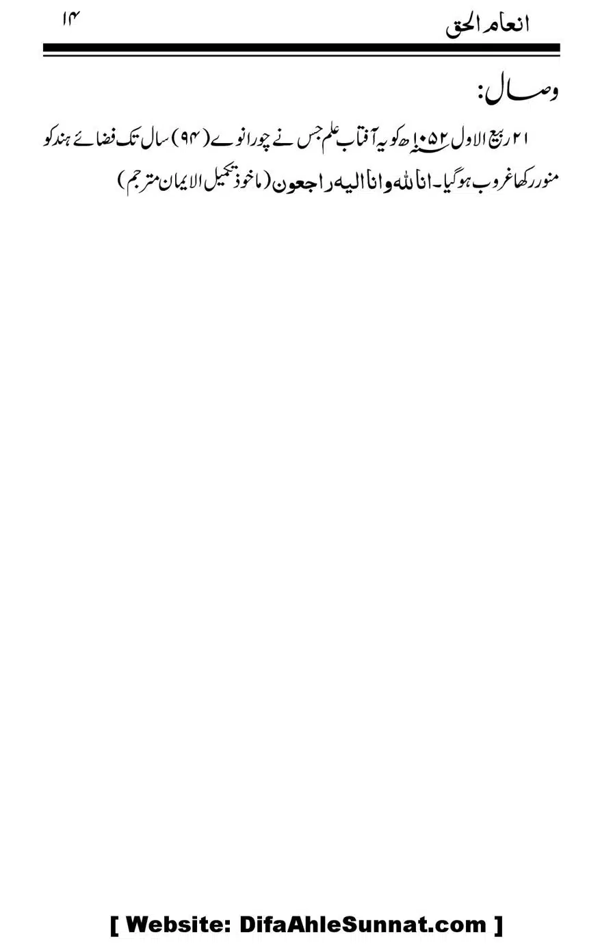 Inam-al-Haq-Fee-Aqaid-Sheikh-Abdul-Haq_00016