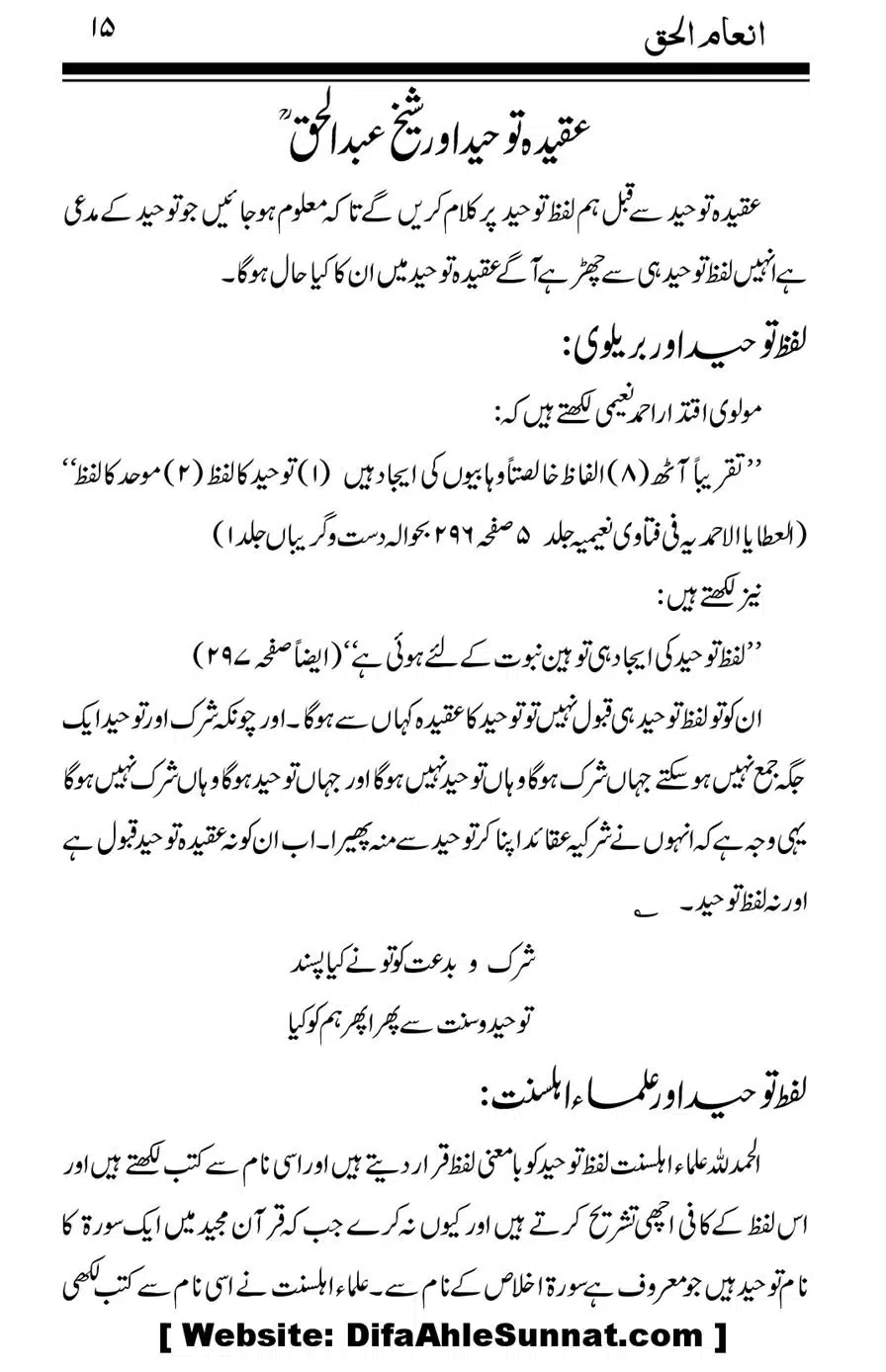 Inam-al-Haq-Fee-Aqaid-Sheikh-Abdul-Haq_00017