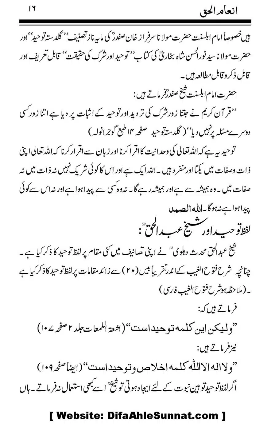 Inam-al-Haq-Fee-Aqaid-Sheikh-Abdul-Haq_00018