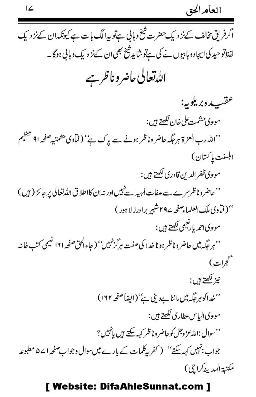 Inam-al-Haq-Fee-Aqaid-Sheikh-Abdul-Haq_00019