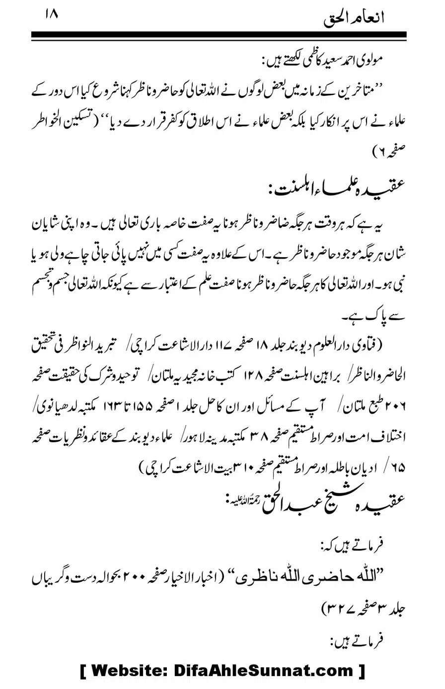 Inam-al-Haq-Fee-Aqaid-Sheikh-Abdul-Haq_00020