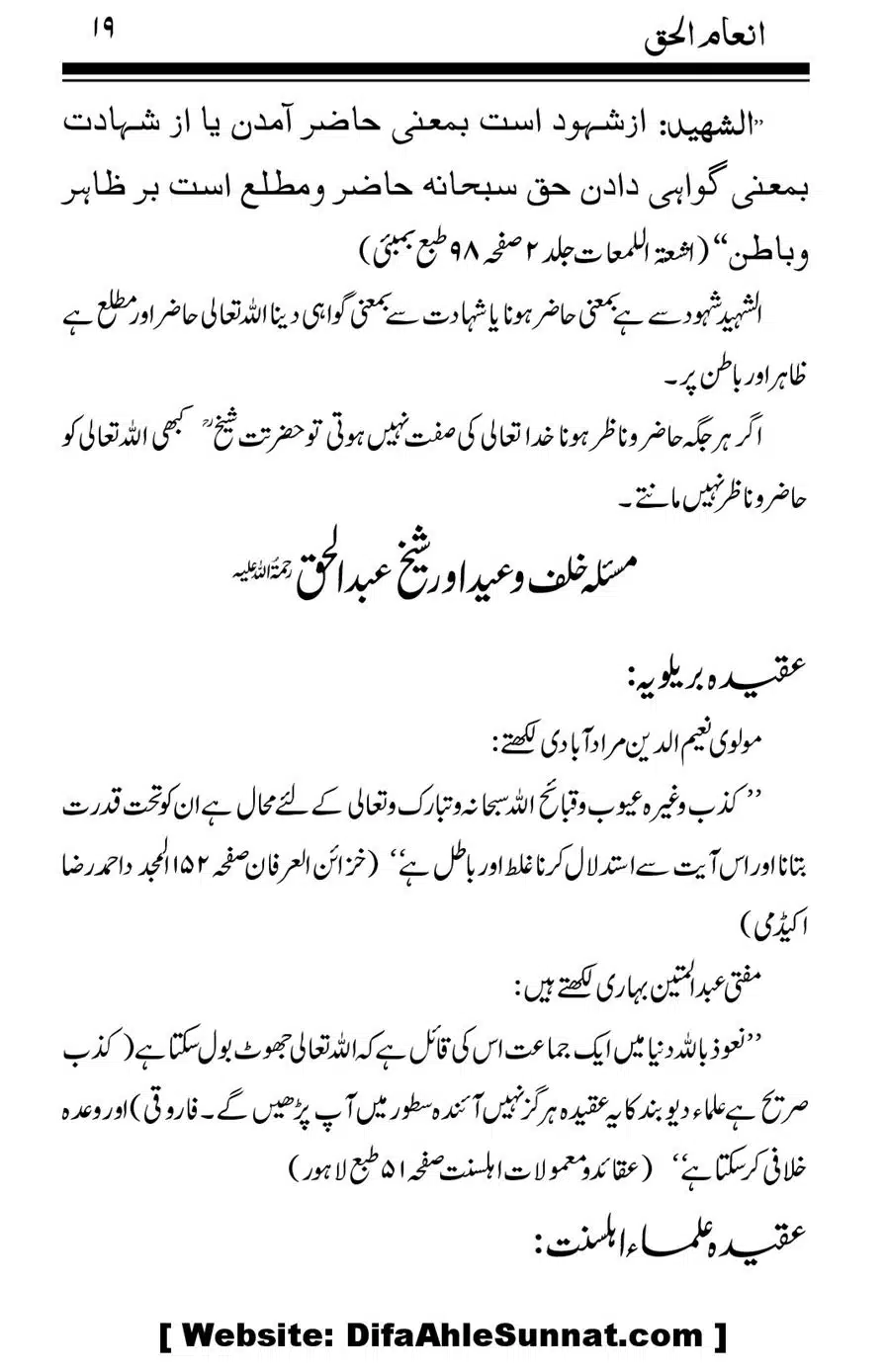 Inam-al-Haq-Fee-Aqaid-Sheikh-Abdul-Haq_00021