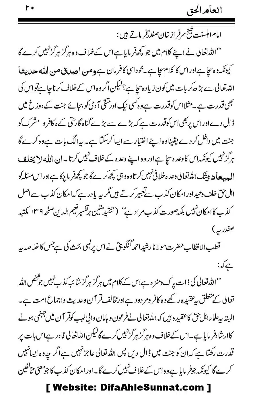 Inam-al-Haq-Fee-Aqaid-Sheikh-Abdul-Haq_00022