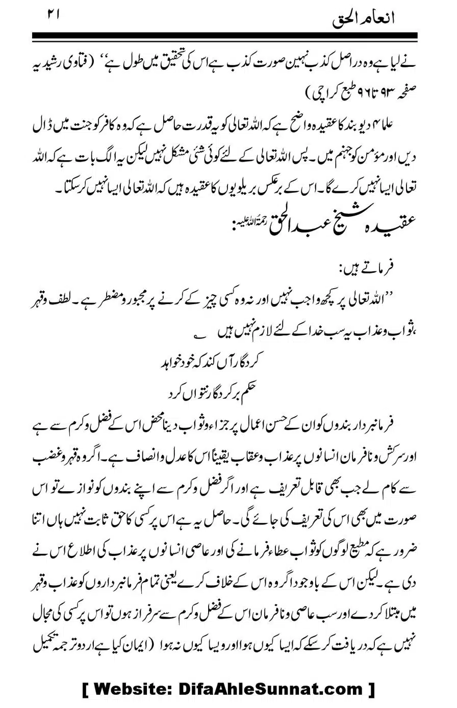 Inam-al-Haq-Fee-Aqaid-Sheikh-Abdul-Haq_00023