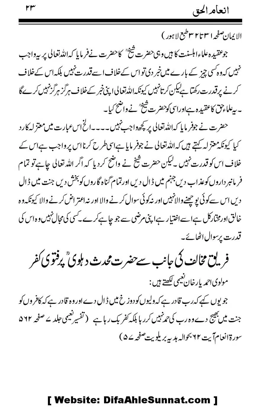Inam-al-Haq-Fee-Aqaid-Sheikh-Abdul-Haq_00024