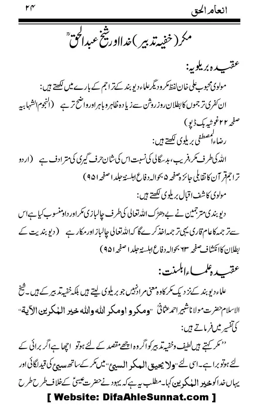 Inam-al-Haq-Fee-Aqaid-Sheikh-Abdul-Haq_00025