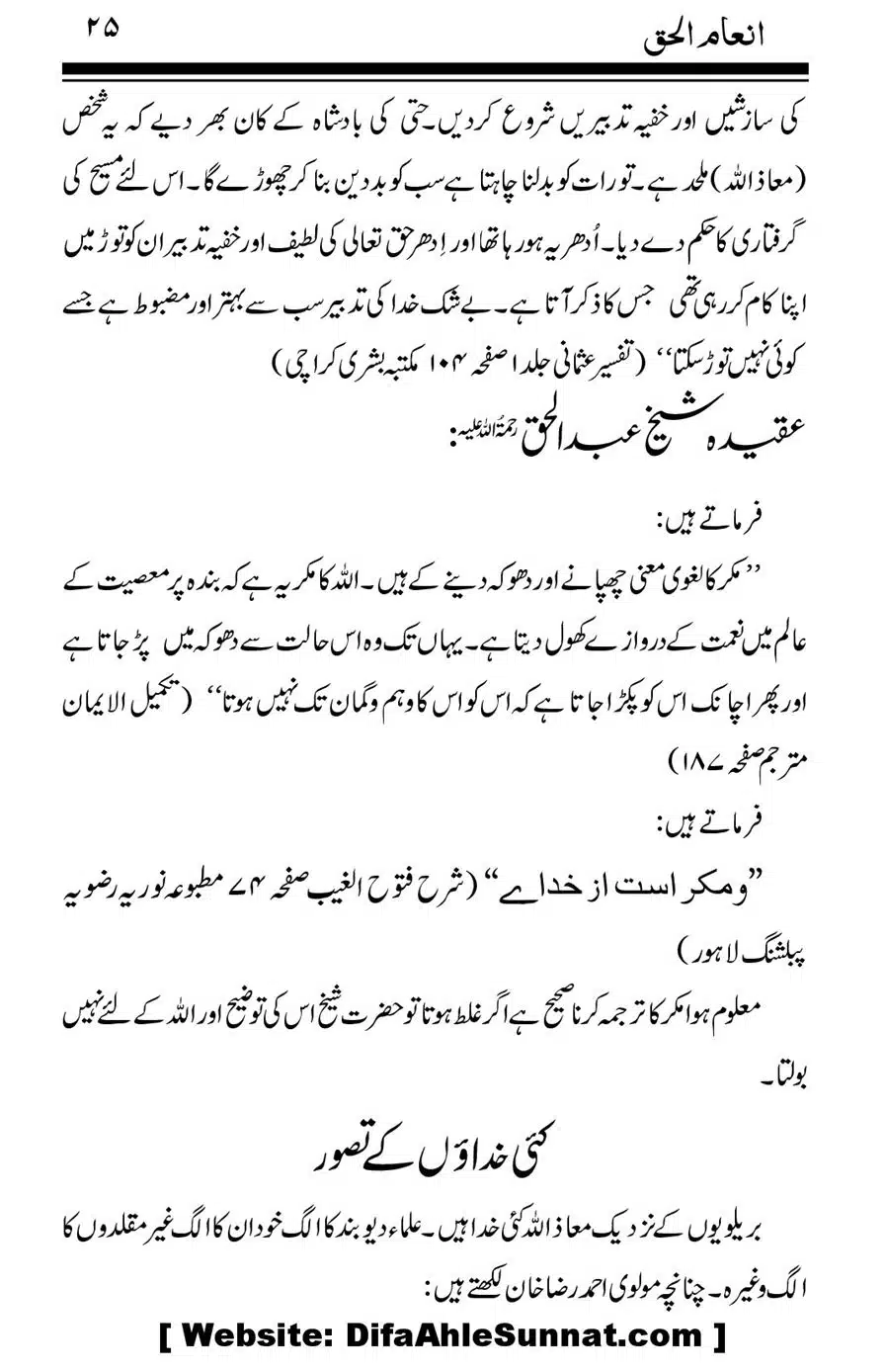 Inam-al-Haq-Fee-Aqaid-Sheikh-Abdul-Haq_00026