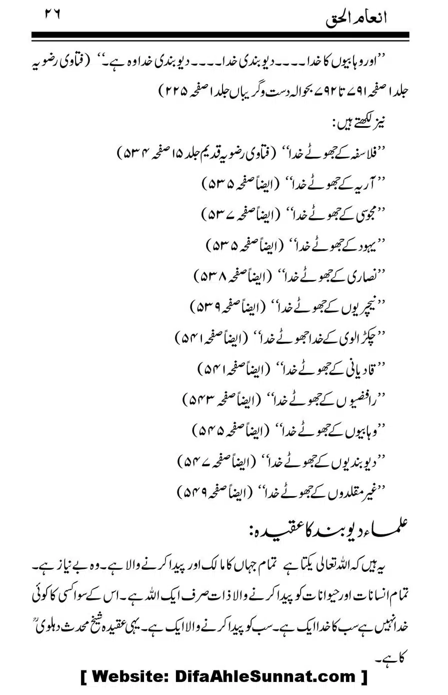 Inam-al-Haq-Fee-Aqaid-Sheikh-Abdul-Haq_00027