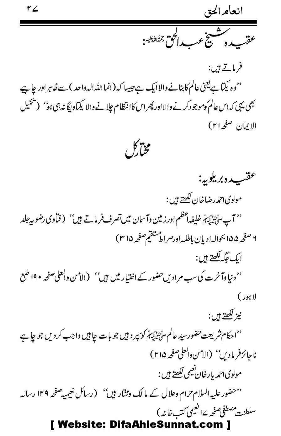 Inam-al-Haq-Fee-Aqaid-Sheikh-Abdul-Haq_00028
