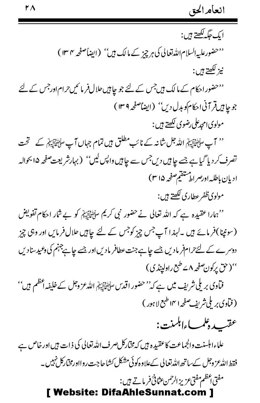 Inam-al-Haq-Fee-Aqaid-Sheikh-Abdul-Haq_00029