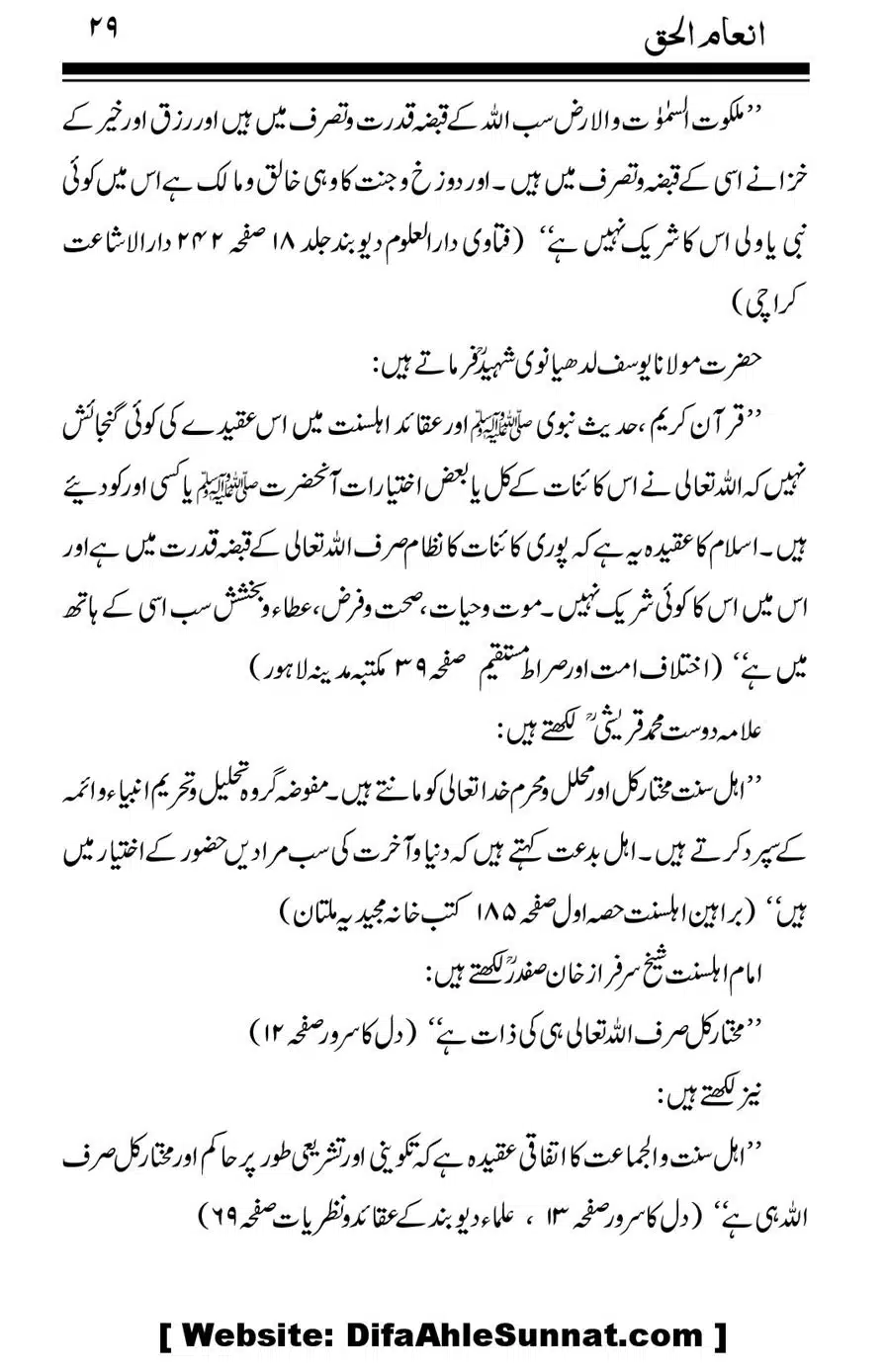 Inam-al-Haq-Fee-Aqaid-Sheikh-Abdul-Haq_00030