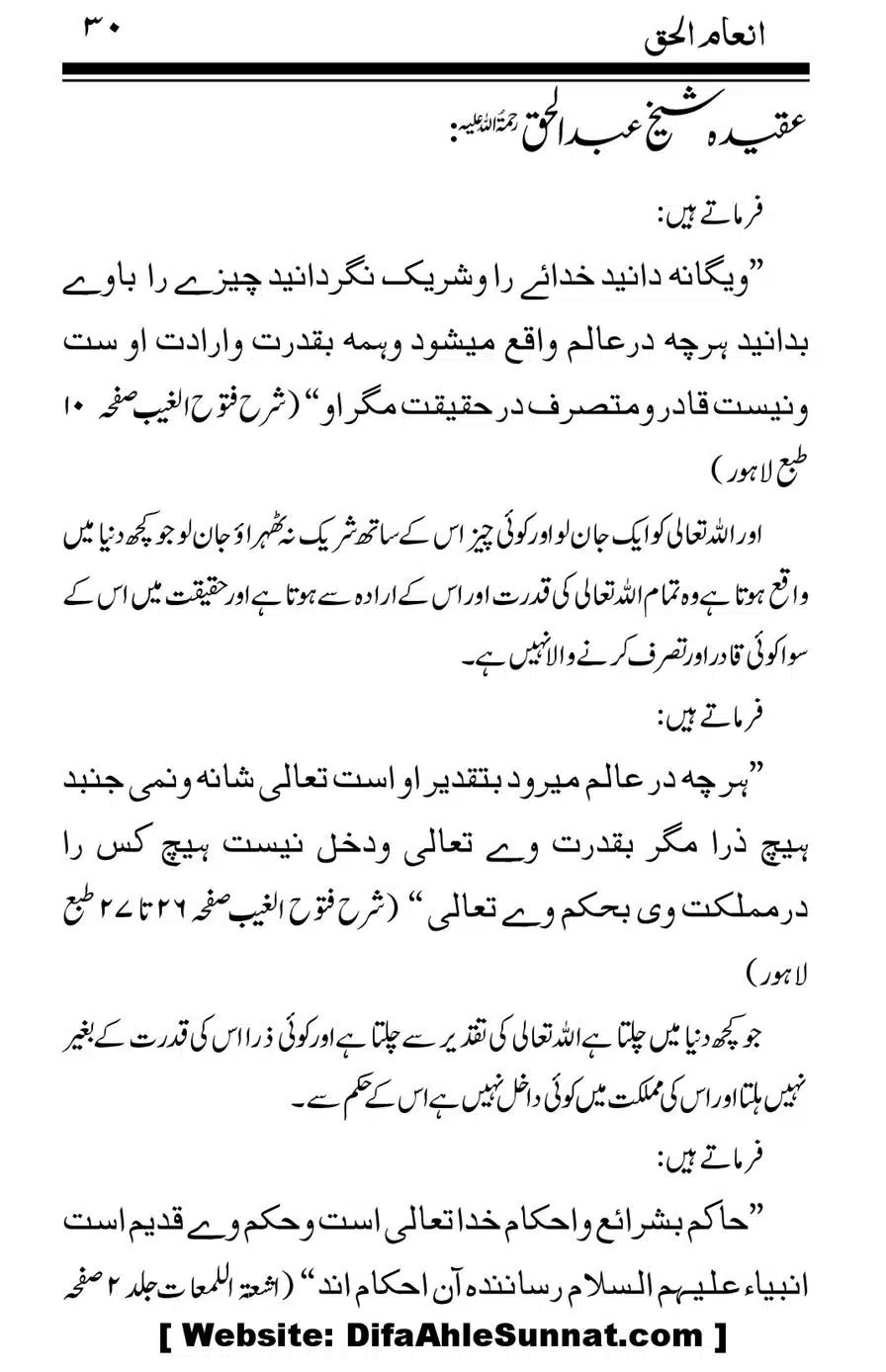 Inam-al-Haq-Fee-Aqaid-Sheikh-Abdul-Haq_00031