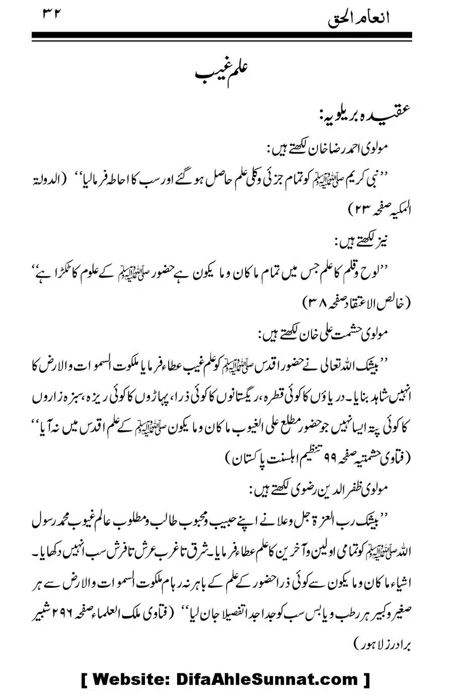 Inam-al-Haq-Fee-Aqaid-Sheikh-Abdul-Haq_00033