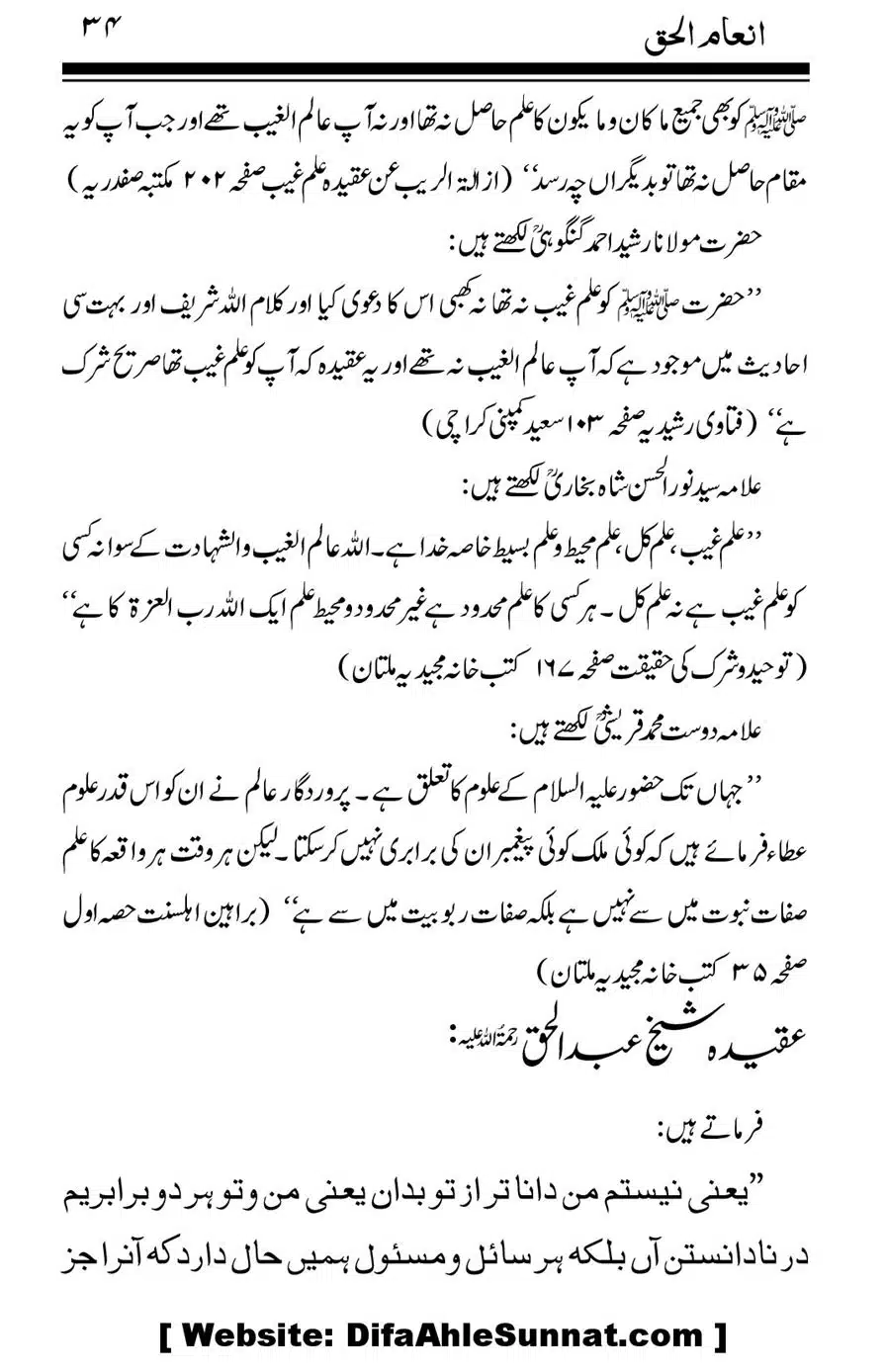 Inam-al-Haq-Fee-Aqaid-Sheikh-Abdul-Haq_00035