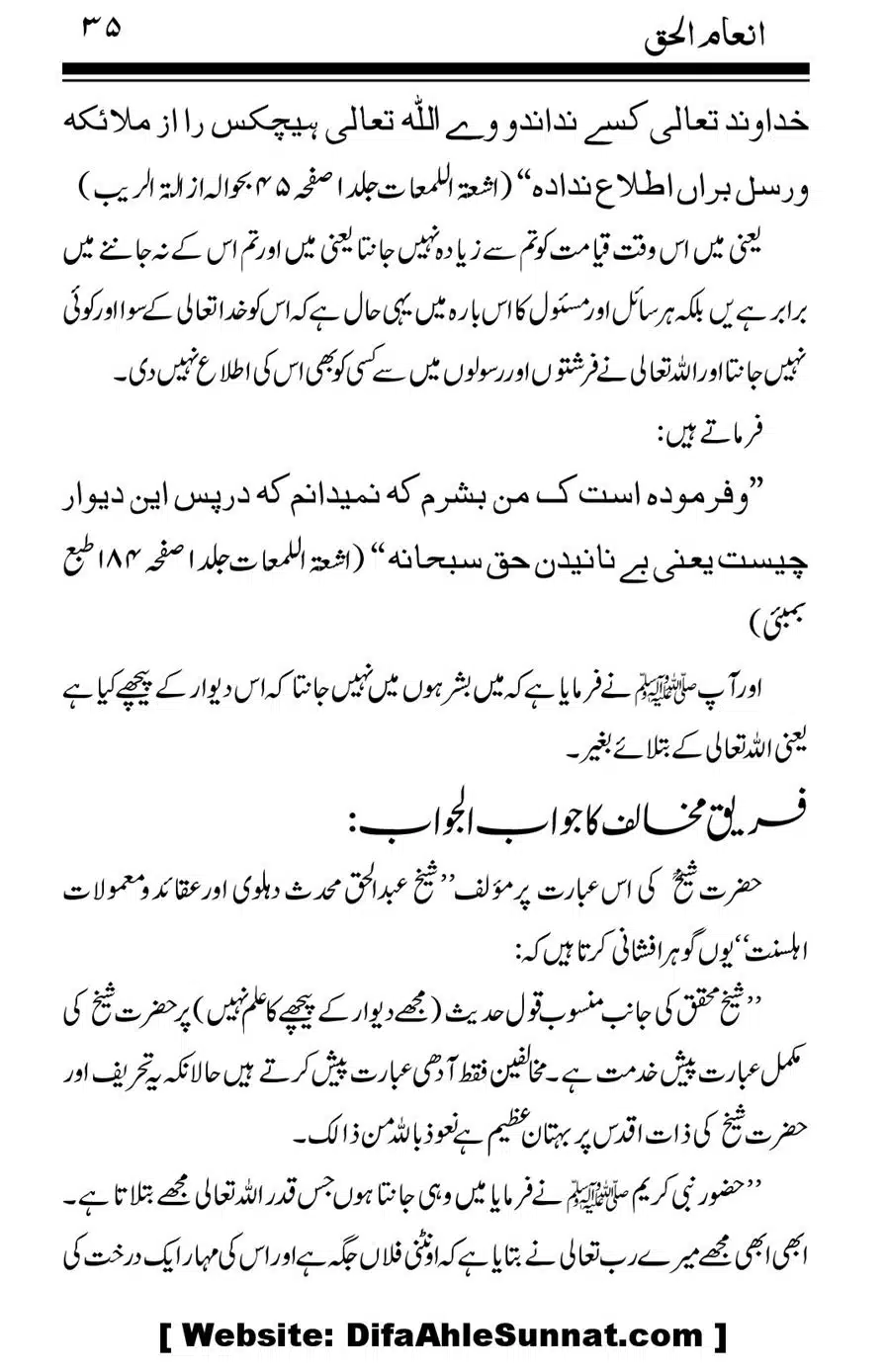 Inam-al-Haq-Fee-Aqaid-Sheikh-Abdul-Haq_00036