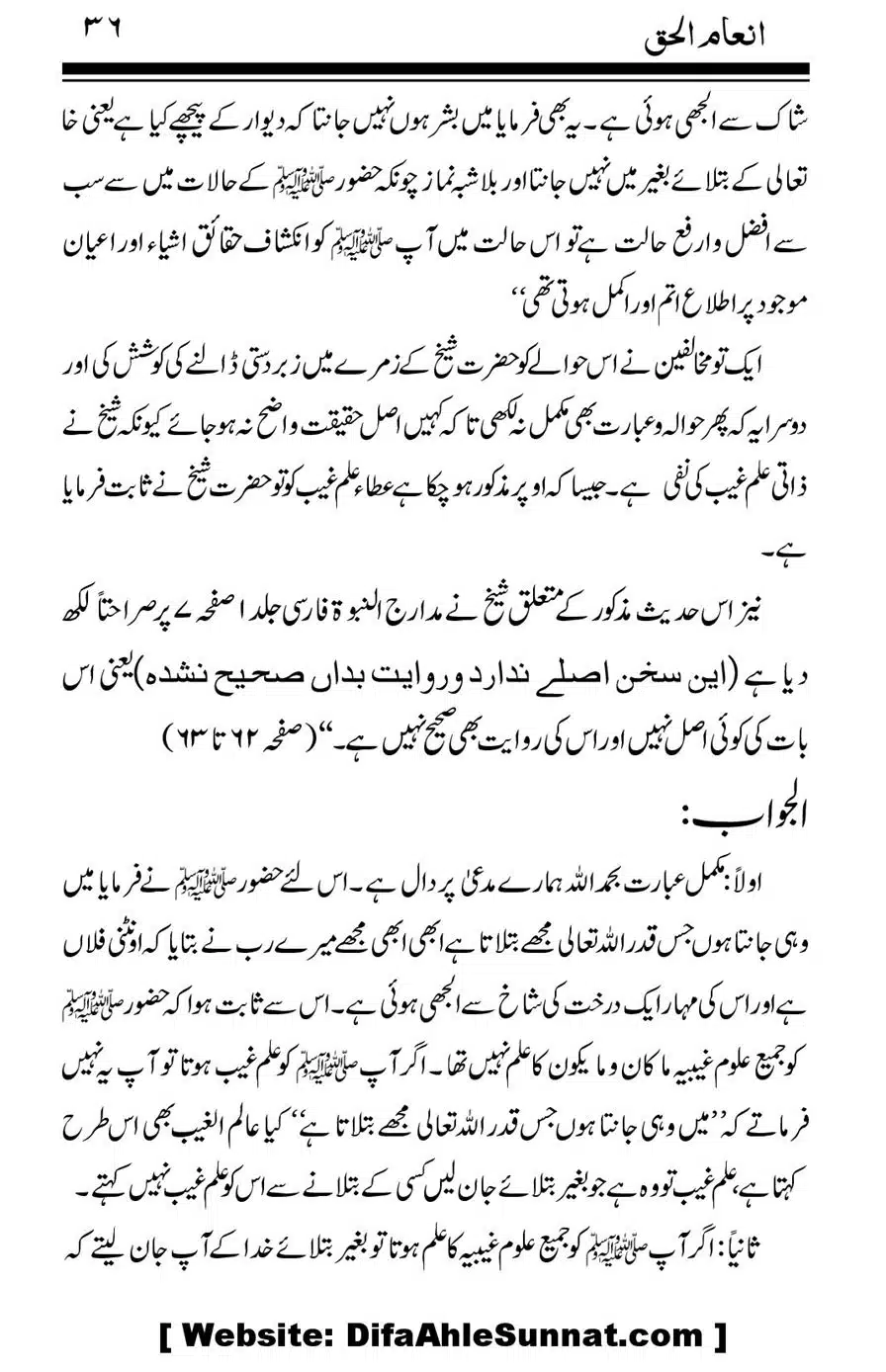 Inam-al-Haq-Fee-Aqaid-Sheikh-Abdul-Haq_00037