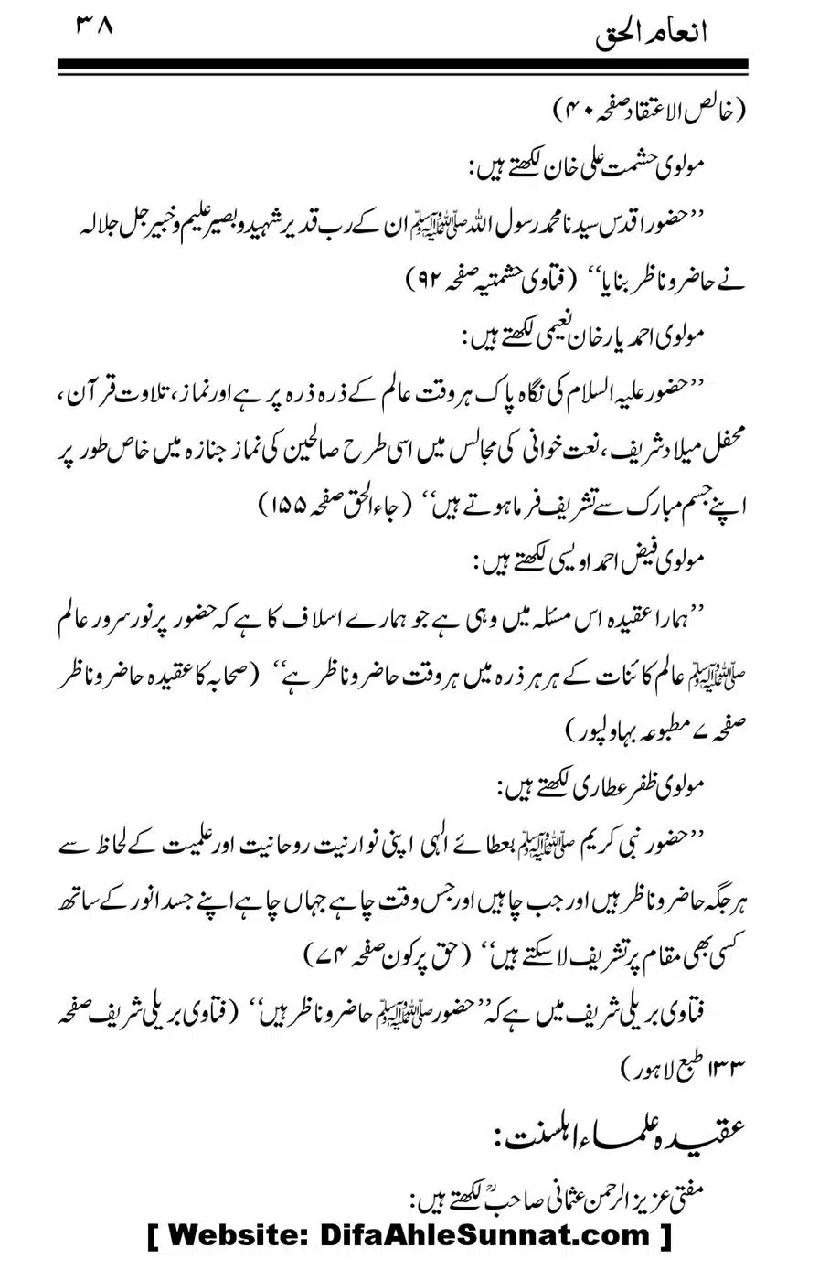 Inam-al-Haq-Fee-Aqaid-Sheikh-Abdul-Haq_00039