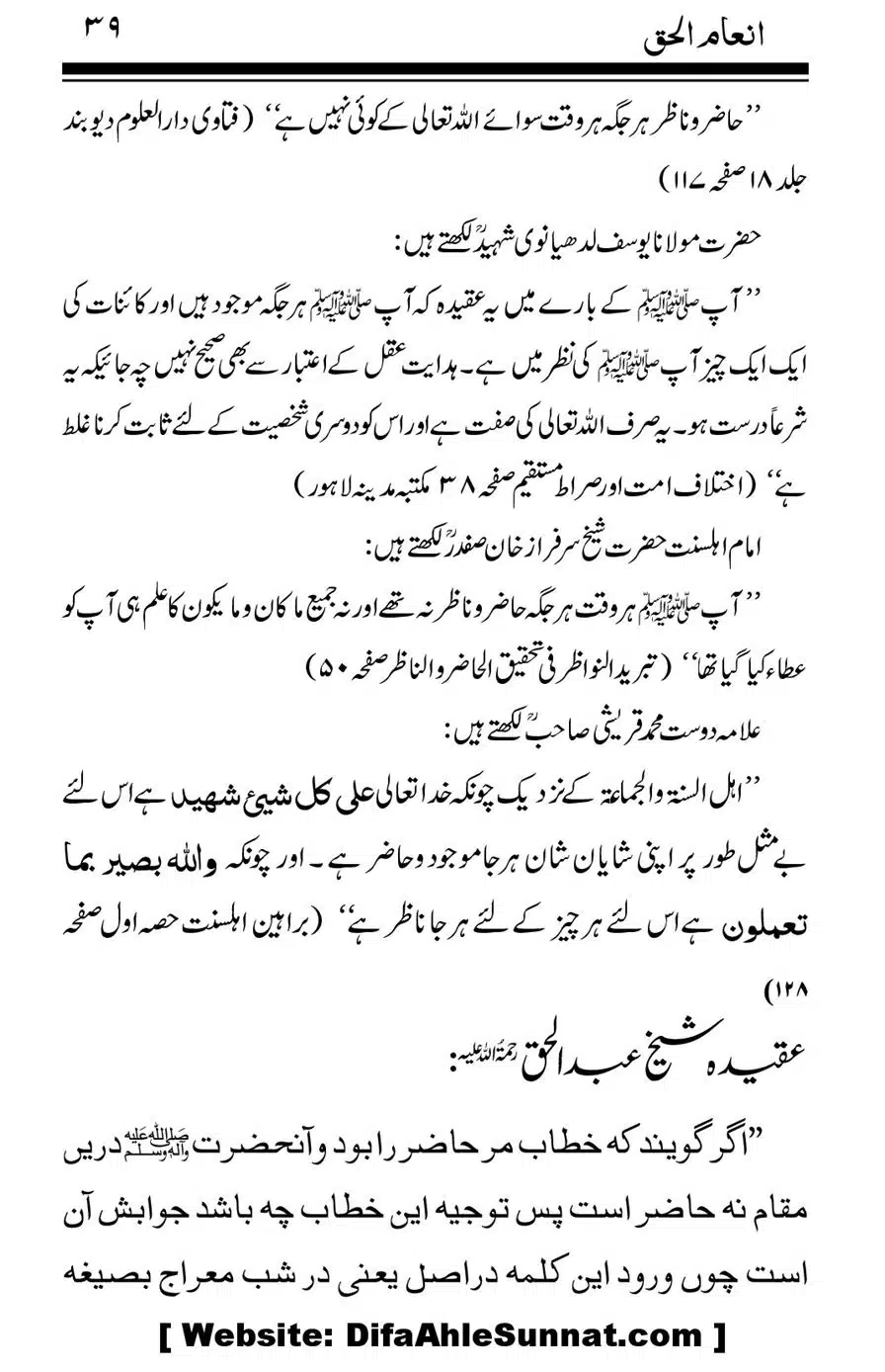 Inam-al-Haq-Fee-Aqaid-Sheikh-Abdul-Haq_00040