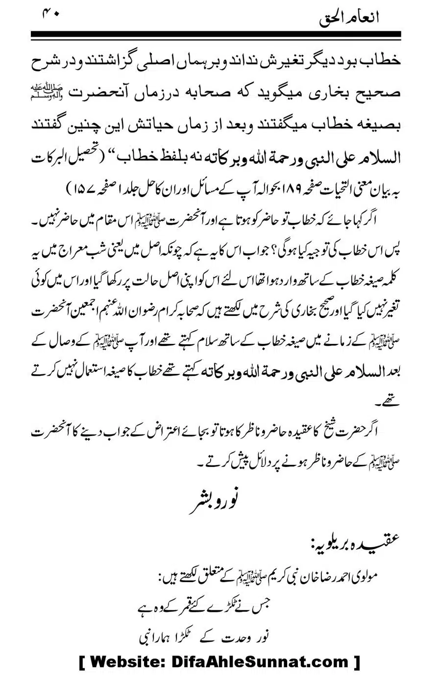 Inam-al-Haq-Fee-Aqaid-Sheikh-Abdul-Haq_00041