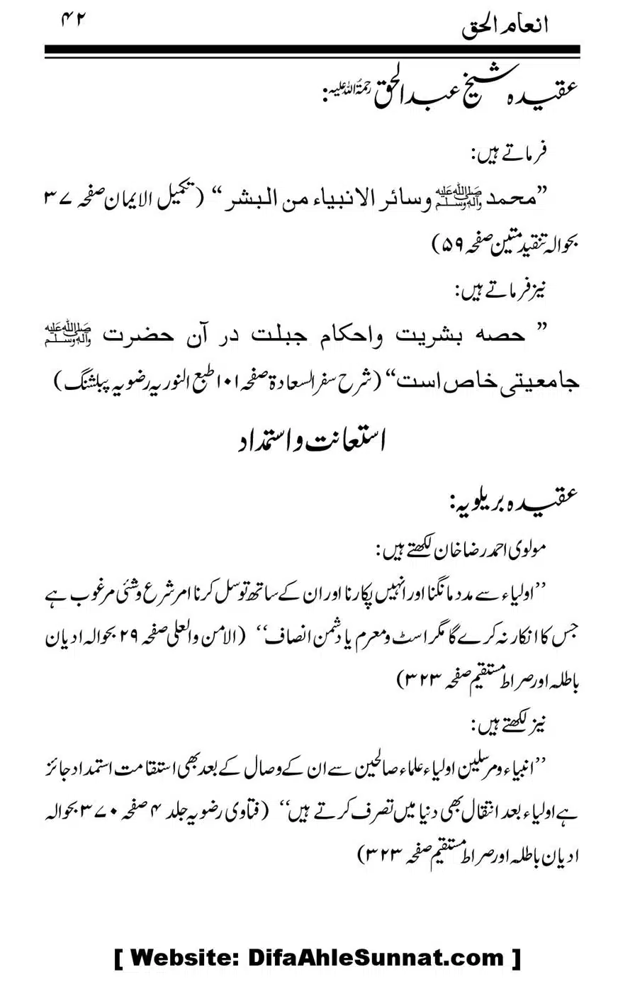 Inam-al-Haq-Fee-Aqaid-Sheikh-Abdul-Haq_00043
