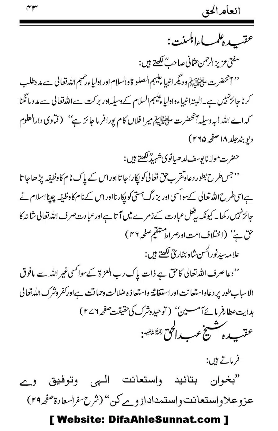 Inam-al-Haq-Fee-Aqaid-Sheikh-Abdul-Haq_00044