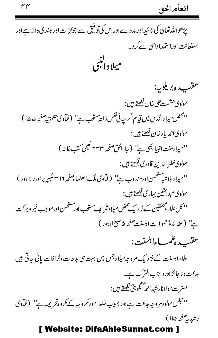 Inam-al-Haq-Fee-Aqaid-Sheikh-Abdul-Haq_00045