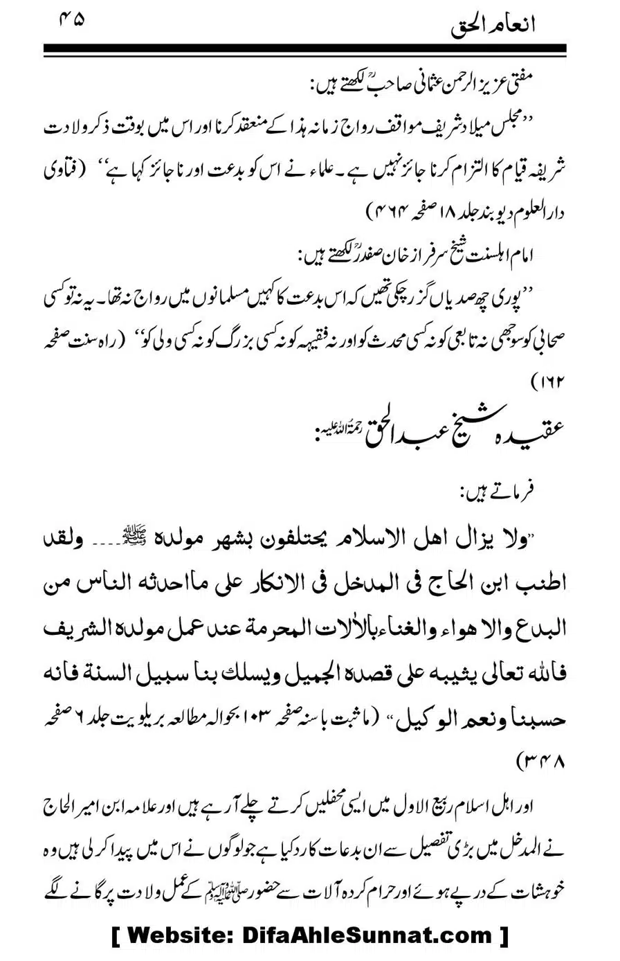 Inam-al-Haq-Fee-Aqaid-Sheikh-Abdul-Haq_00046