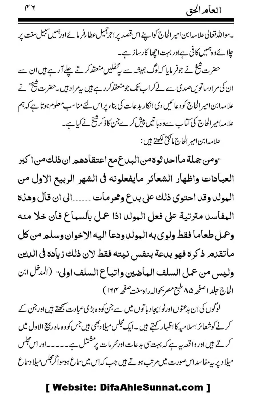 Inam-al-Haq-Fee-Aqaid-Sheikh-Abdul-Haq_00047
