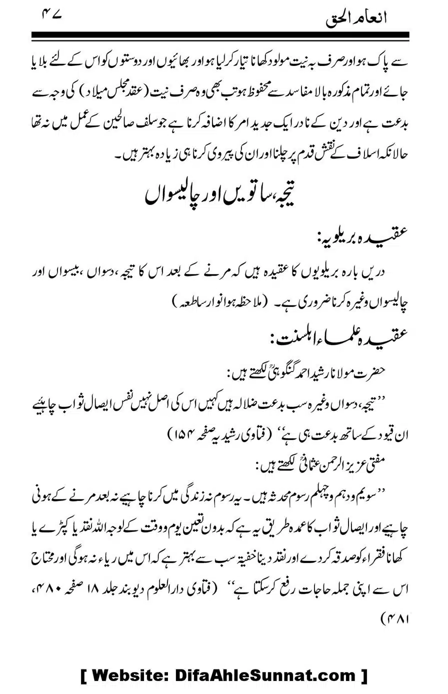Inam-al-Haq-Fee-Aqaid-Sheikh-Abdul-Haq_00048