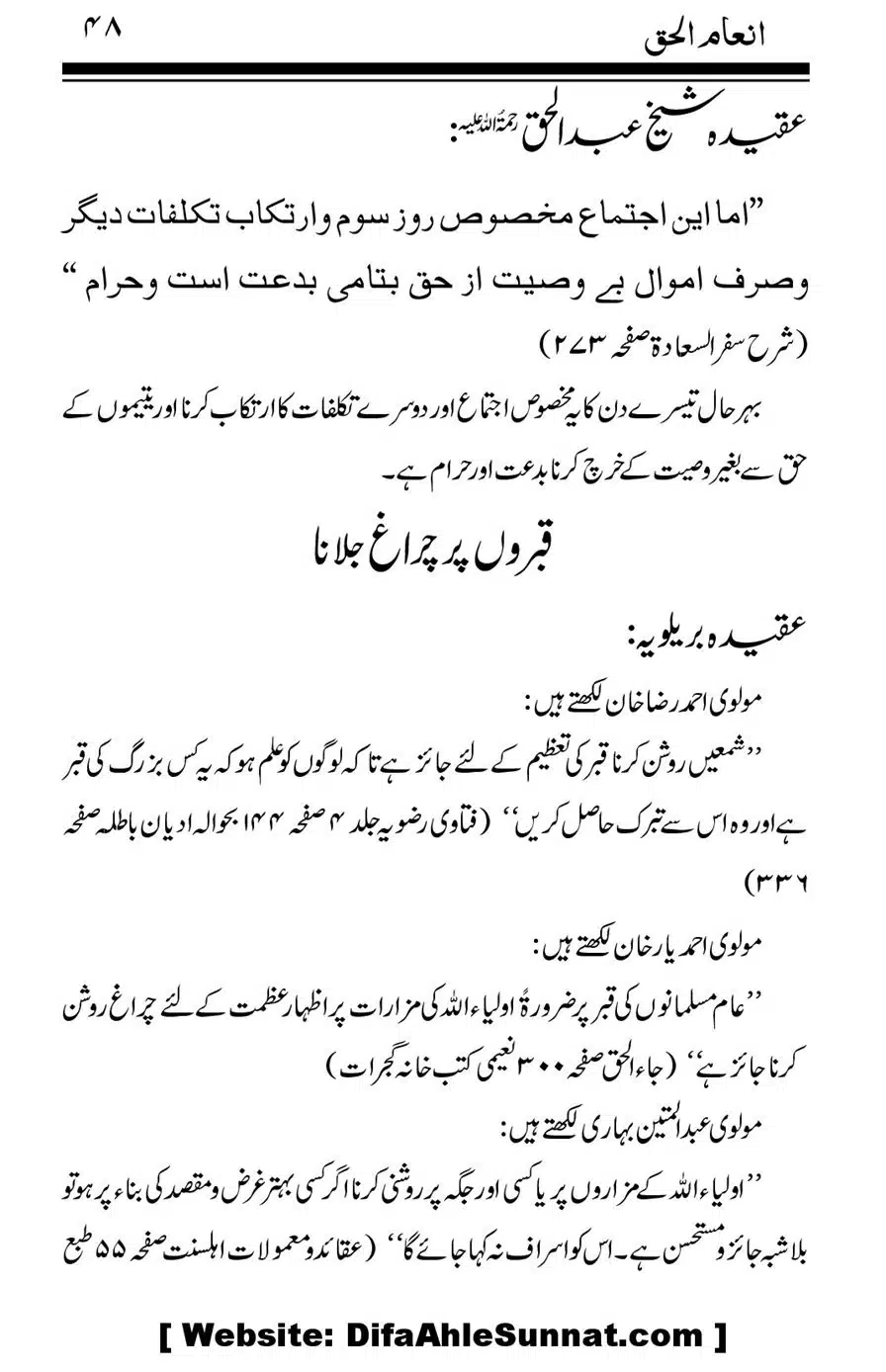 Inam-al-Haq-Fee-Aqaid-Sheikh-Abdul-Haq_00049